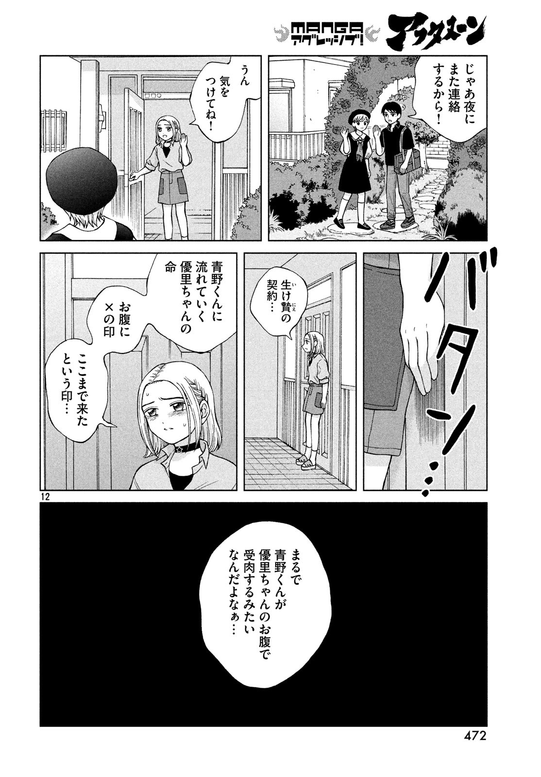 青野くんに触りたいから死にたい 第21話 - Page 10