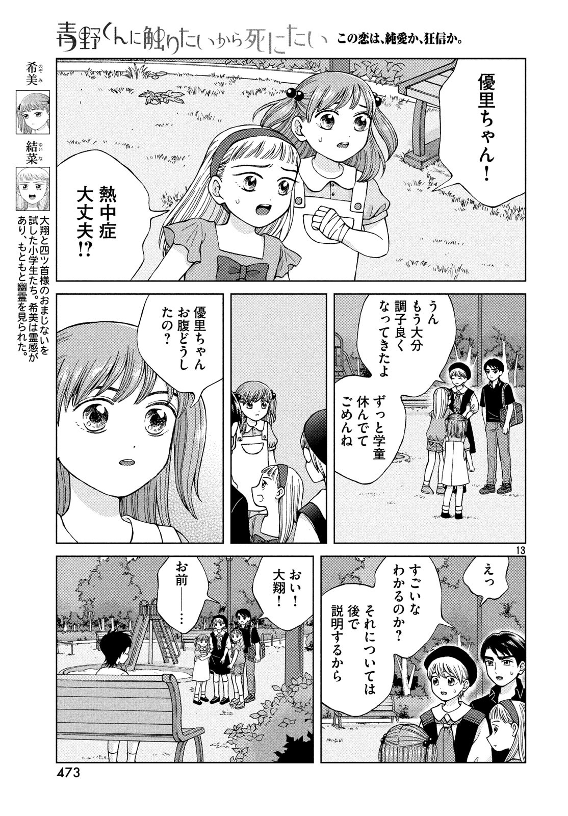 青野くんに触りたいから死にたい 第21話 - Page 11