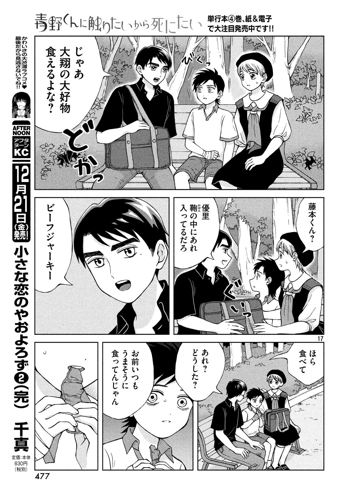 青野くんに触りたいから死にたい 第21話 - Page 15