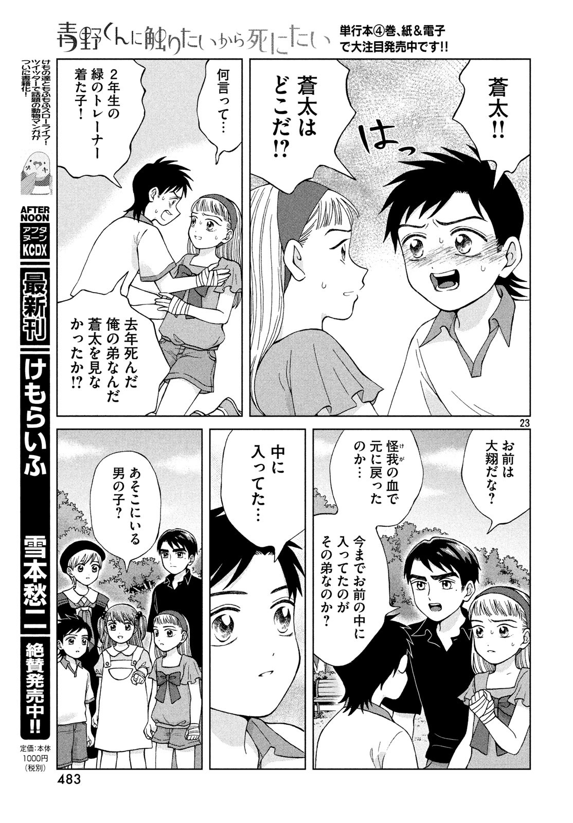 青野くんに触りたいから死にたい 第21話 - Page 21