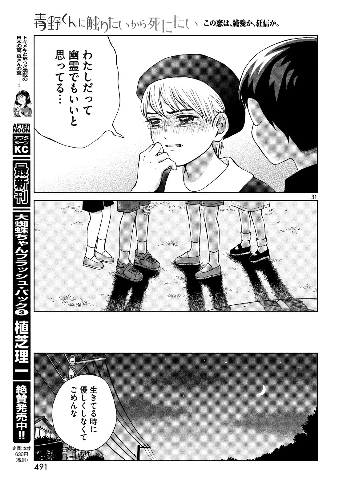 青野くんに触りたいから死にたい 第21話 - Page 29