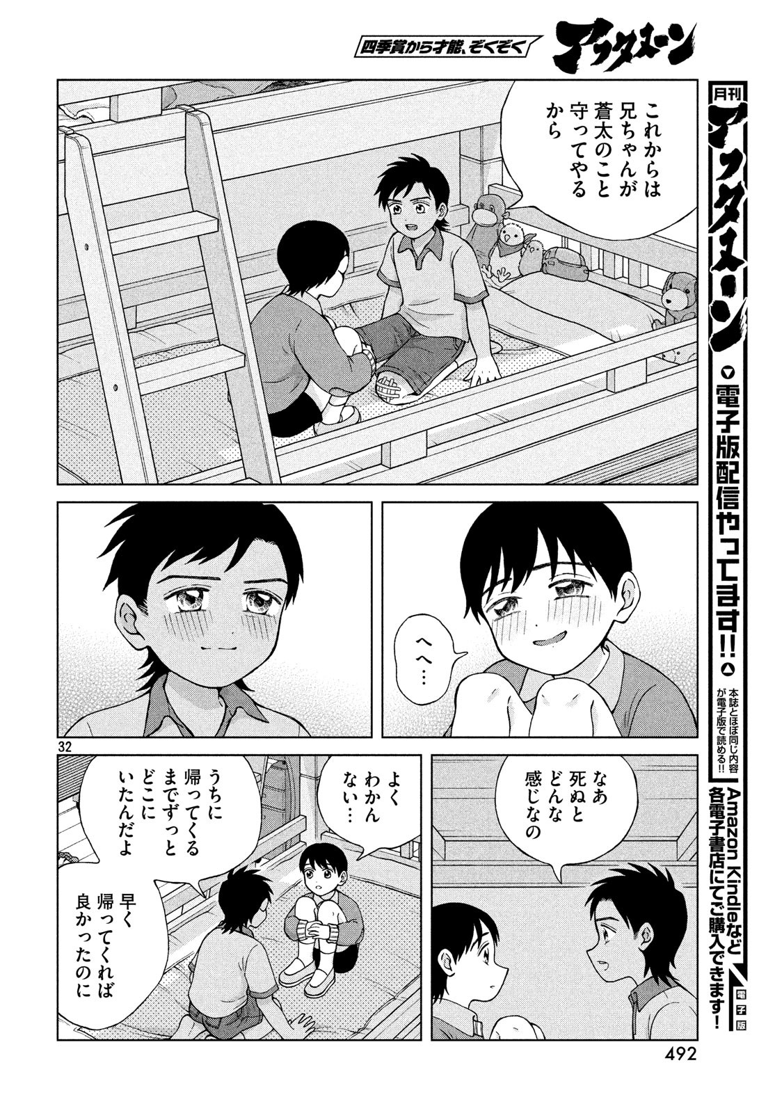 青野くんに触りたいから死にたい 第21話 - Page 30