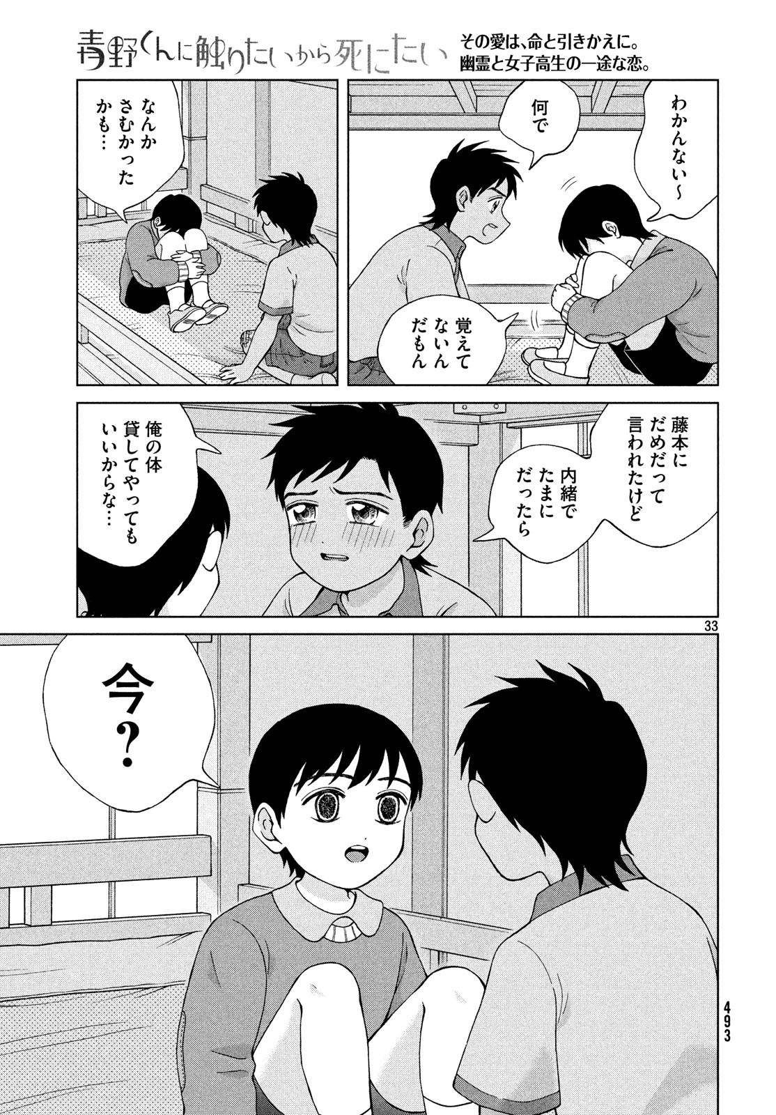 青野くんに触りたいから死にたい 第21話 - Page 31