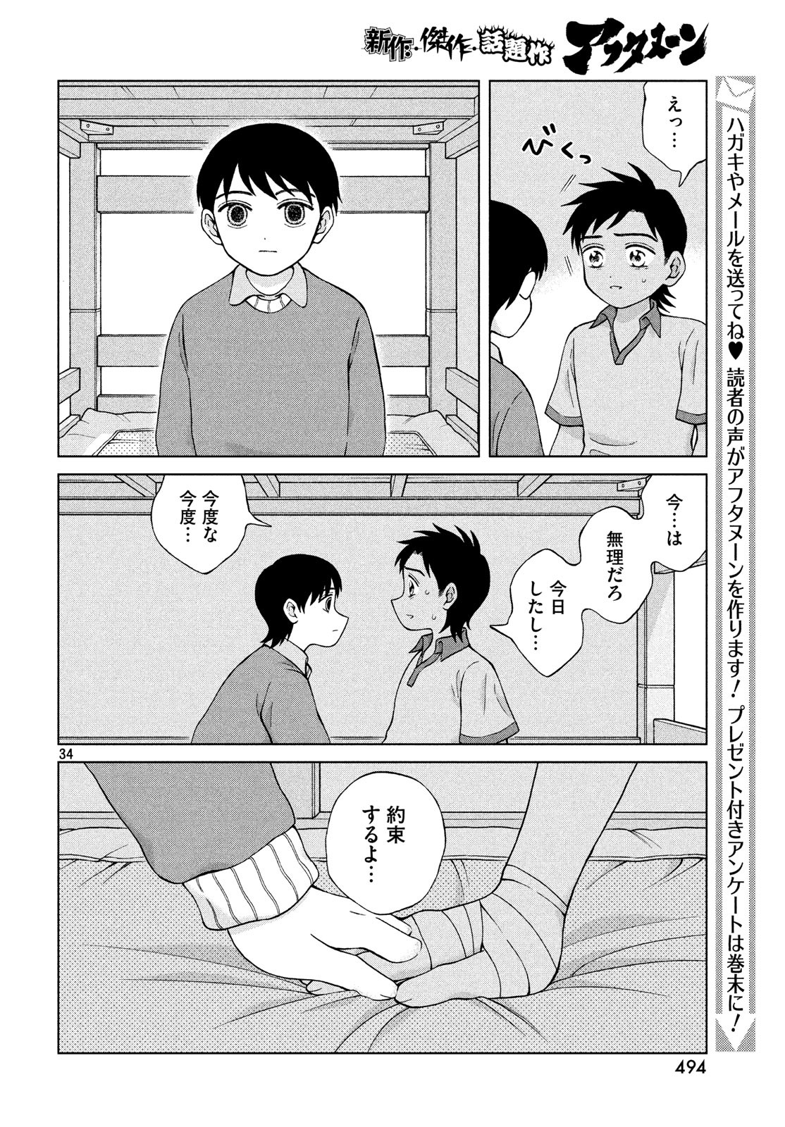 青野くんに触りたいから死にたい 第21話 - Page 32