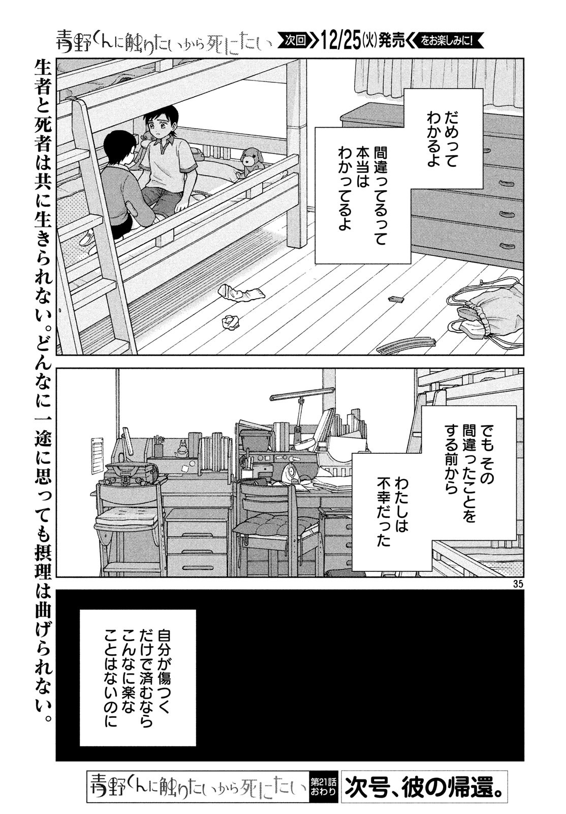 青野くんに触りたいから死にたい 第21話 - Page 33