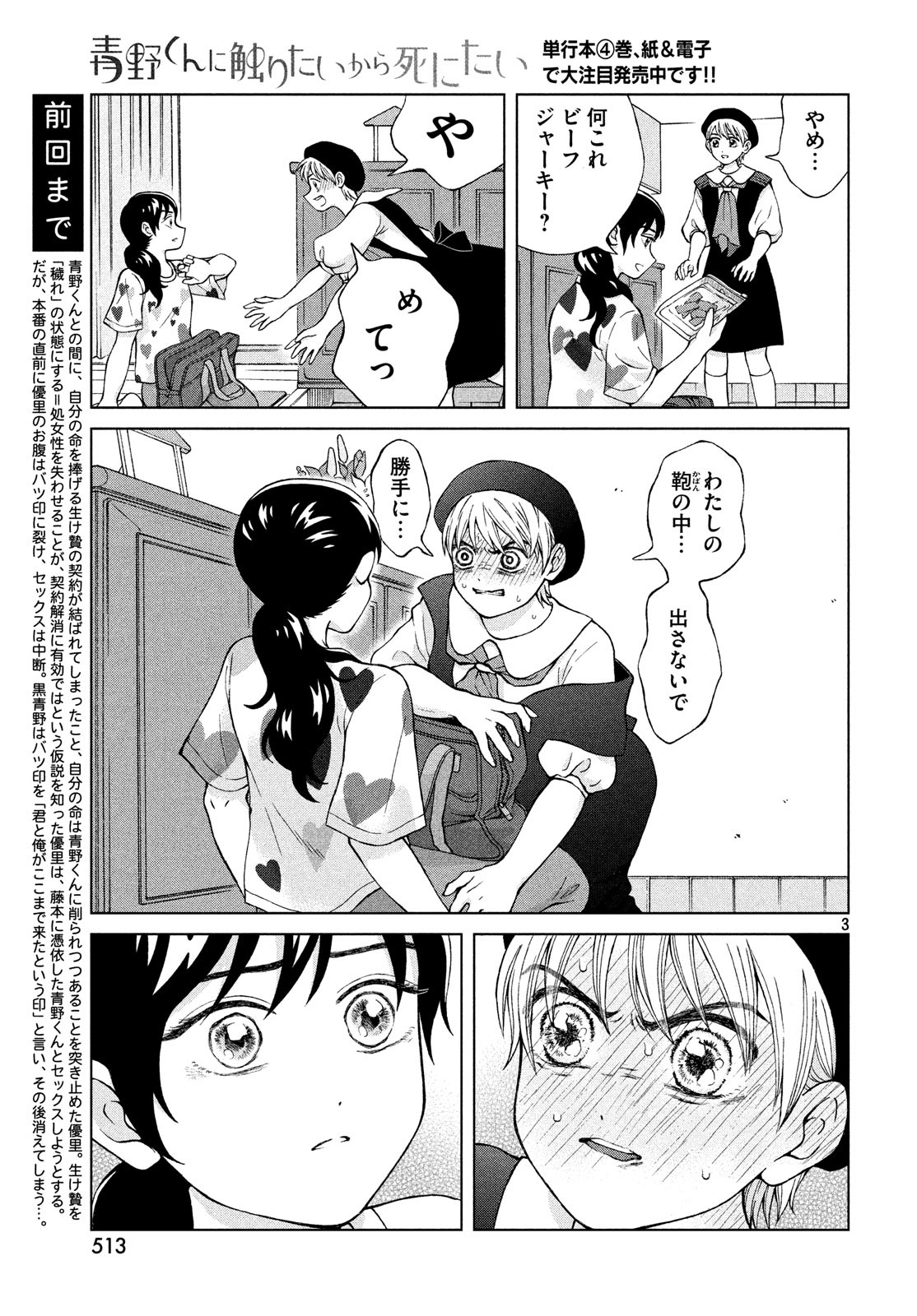 青野くんに触りたいから死にたい 第22話 - Page 1