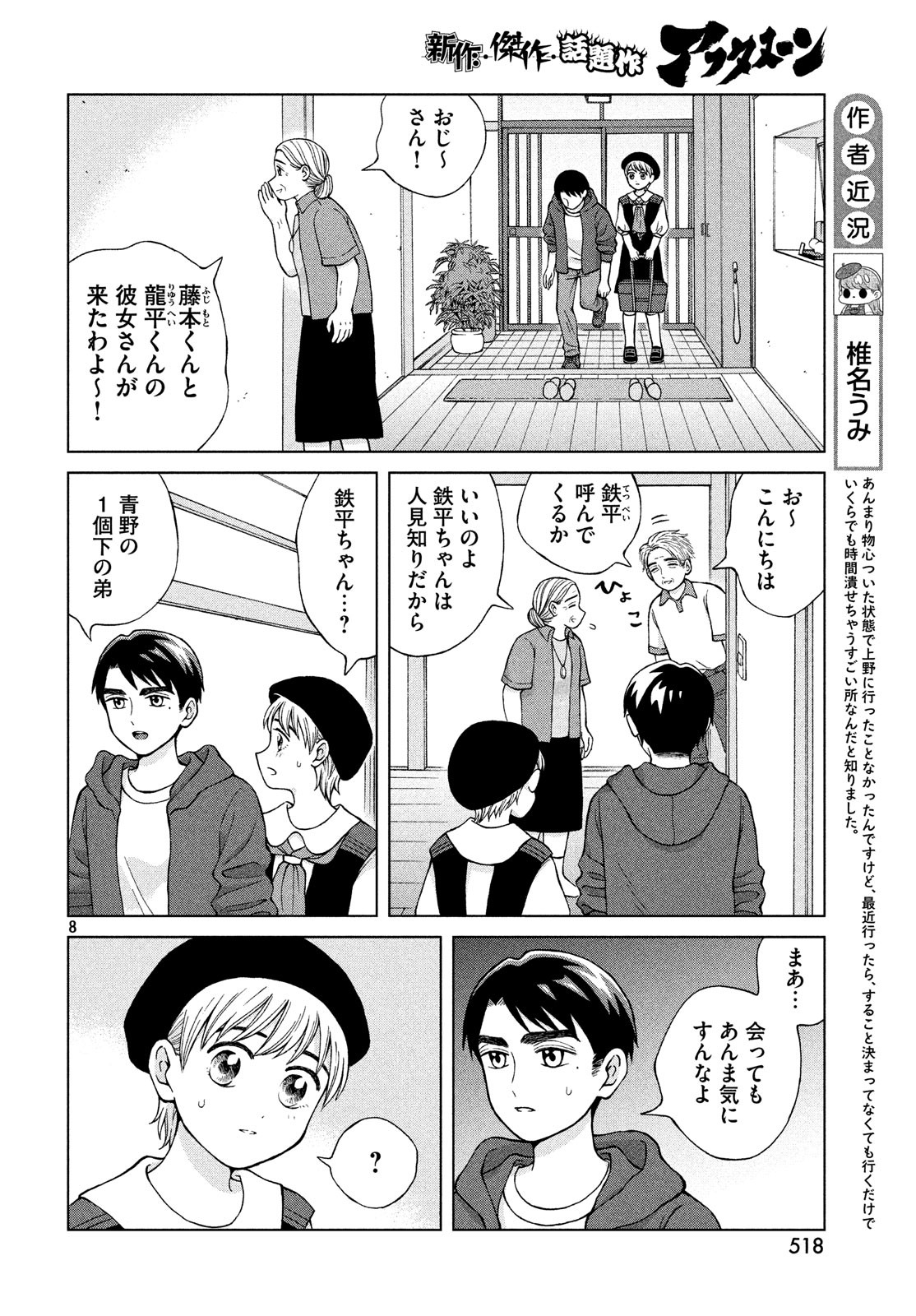 青野くんに触りたいから死にたい 第22話 - Page 4