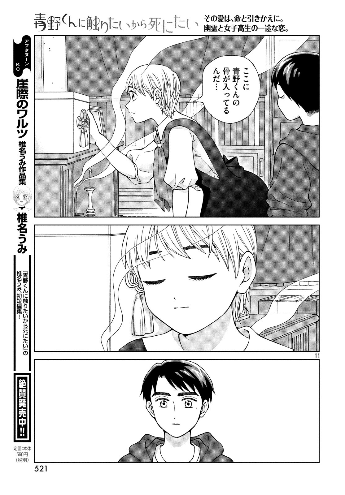 青野くんに触りたいから死にたい 第22話 - Page 7