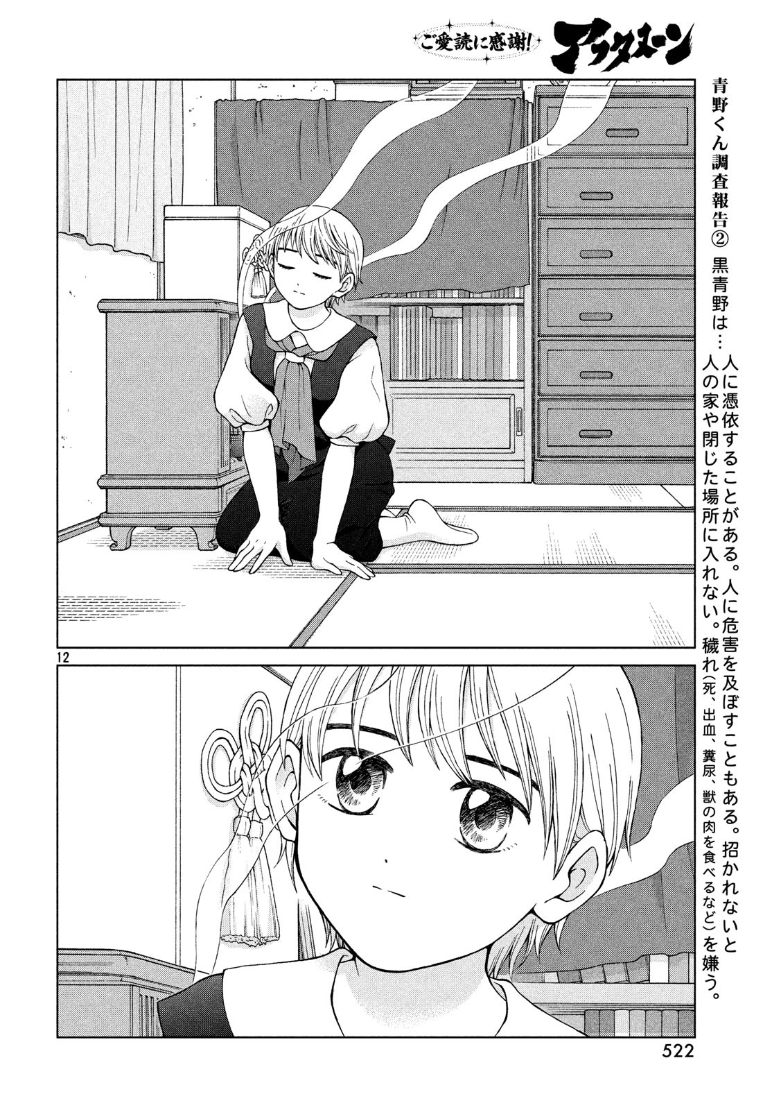 青野くんに触りたいから死にたい 第22話 - Page 8