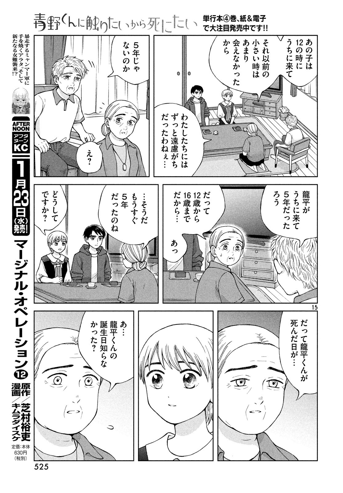 青野くんに触りたいから死にたい 第22話 - Page 11