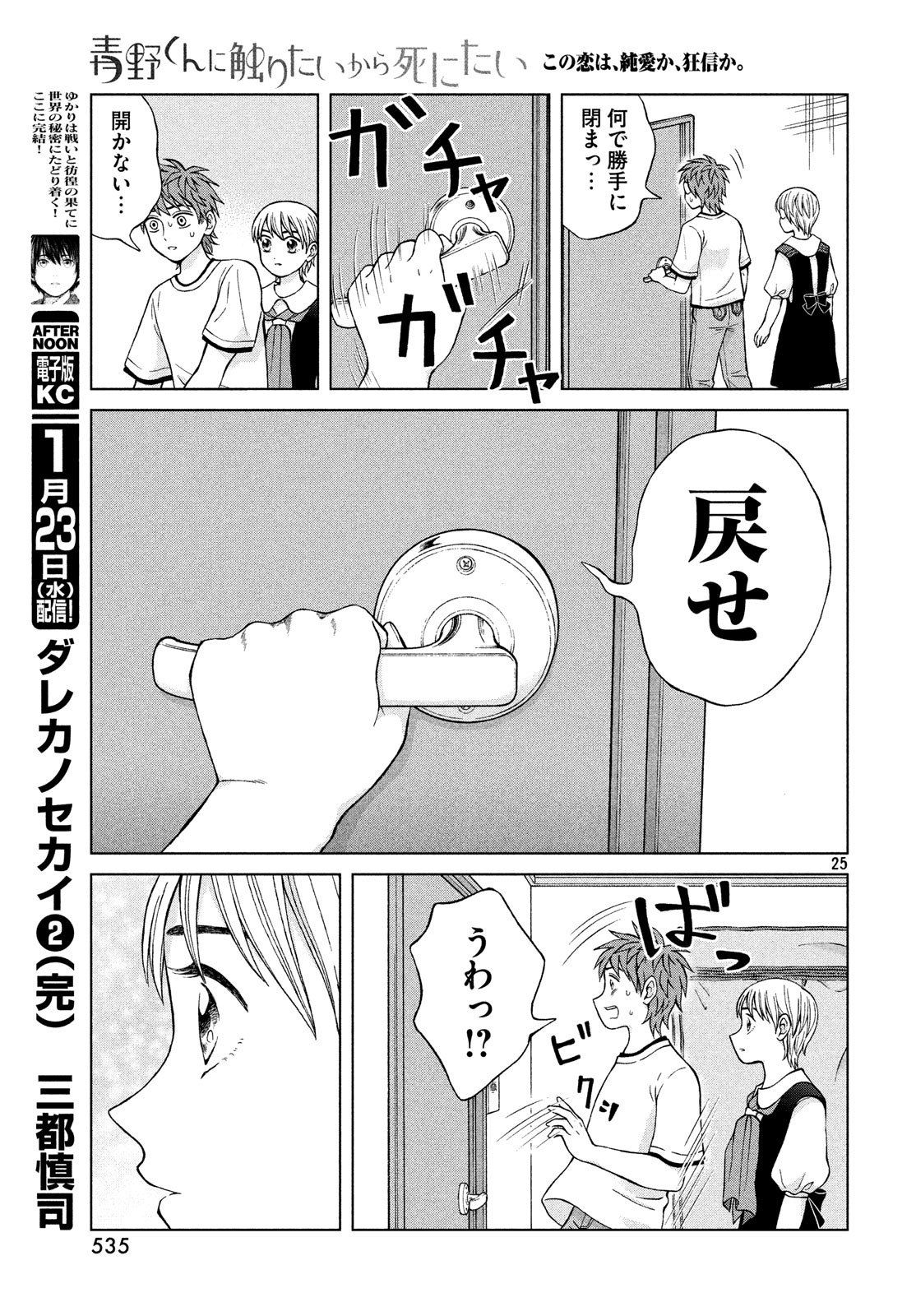 青野くんに触りたいから死にたい 第22話 - Page 21