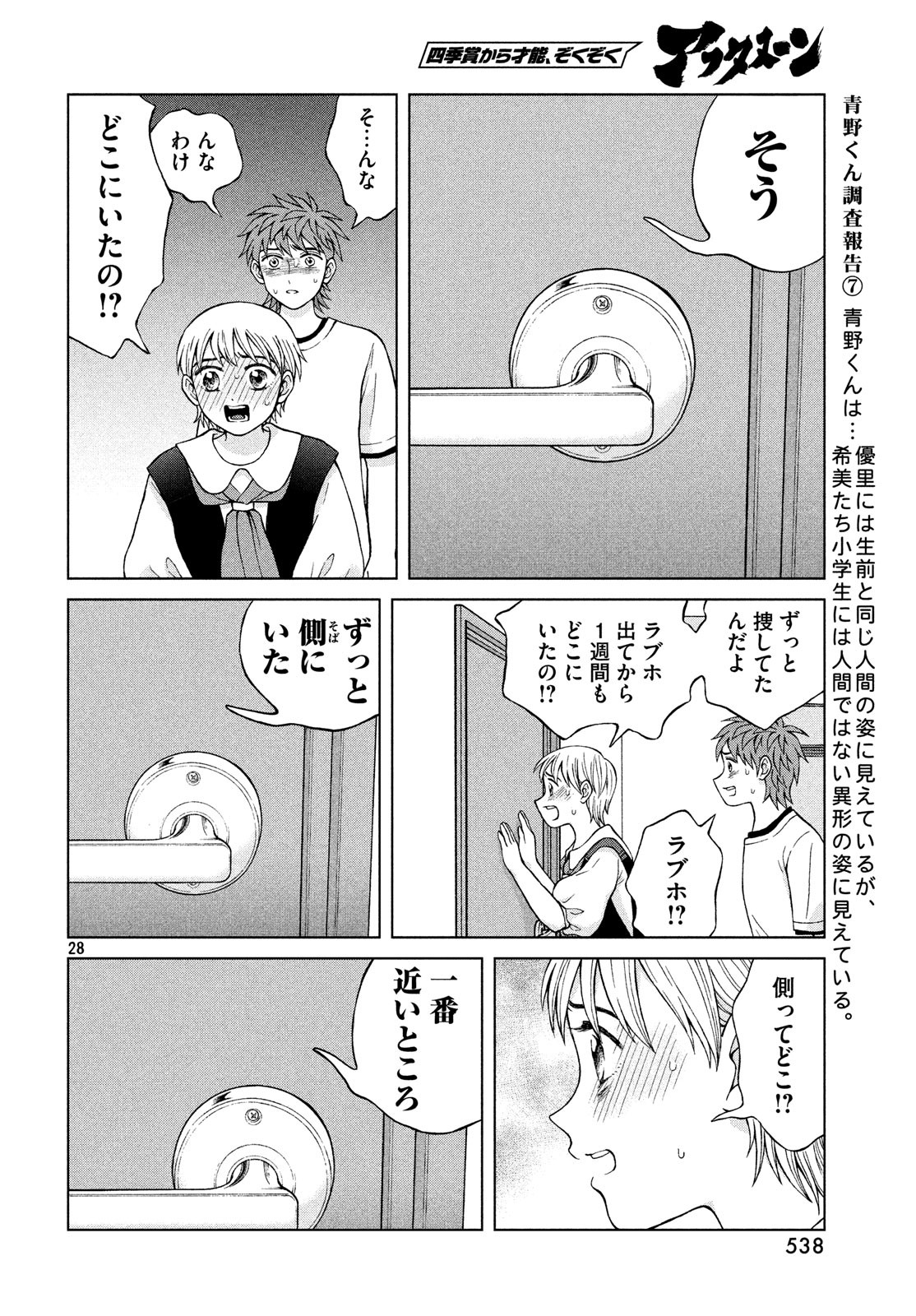 青野くんに触りたいから死にたい 第22話 - Page 24