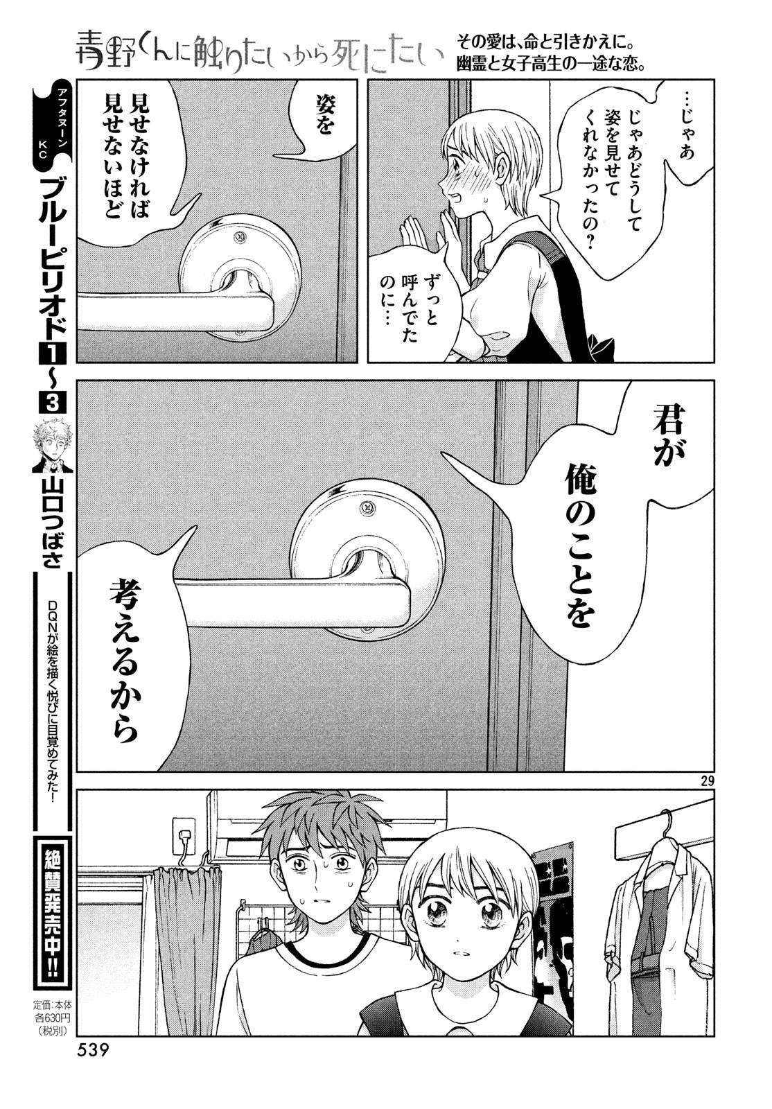 青野くんに触りたいから死にたい 第22話 - Page 25