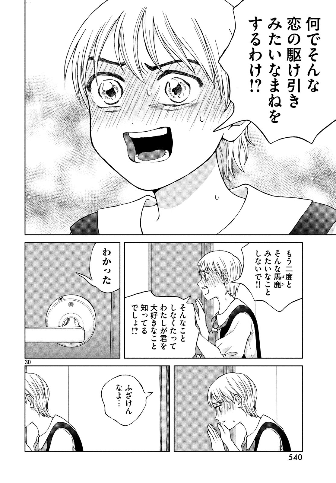 青野くんに触りたいから死にたい 第22話 - Page 26