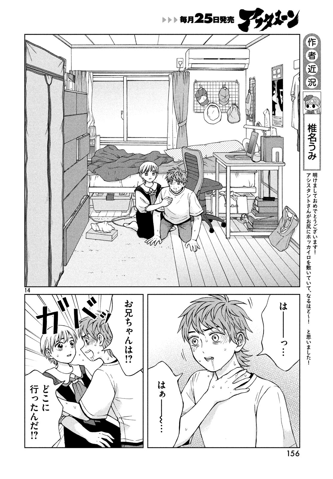 青野くんに触りたいから死にたい 第23話 - Page 14