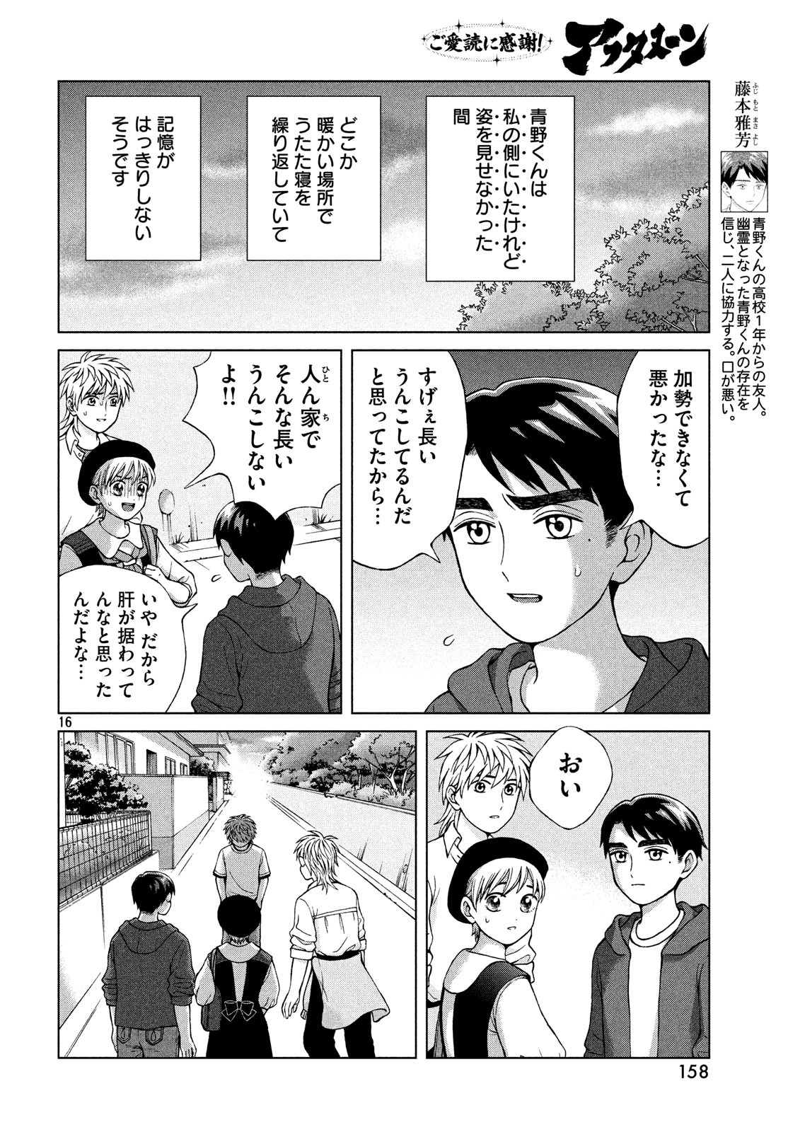 青野くんに触りたいから死にたい 第23話 - Page 16