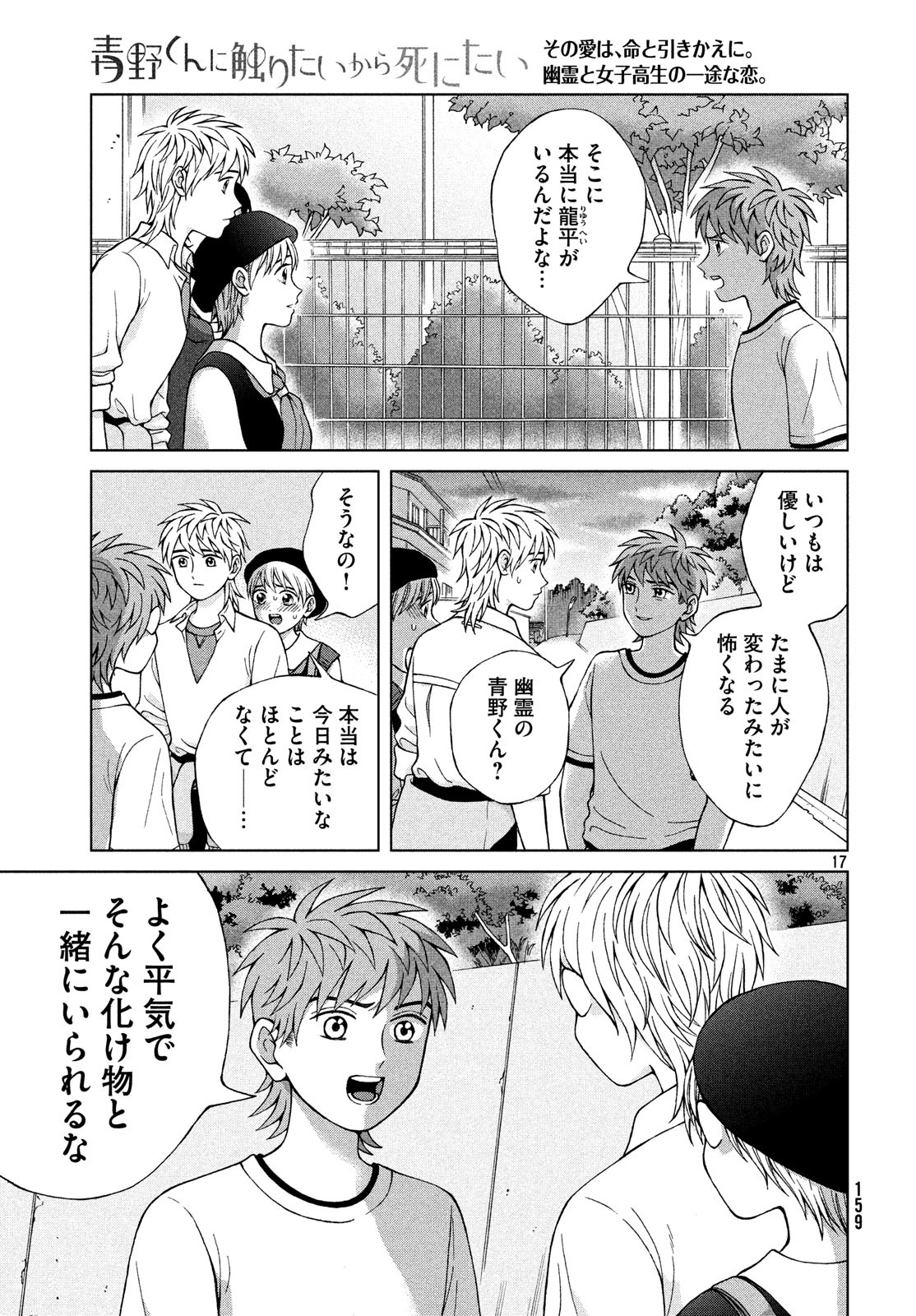 青野くんに触りたいから死にたい 第23話 - Page 17