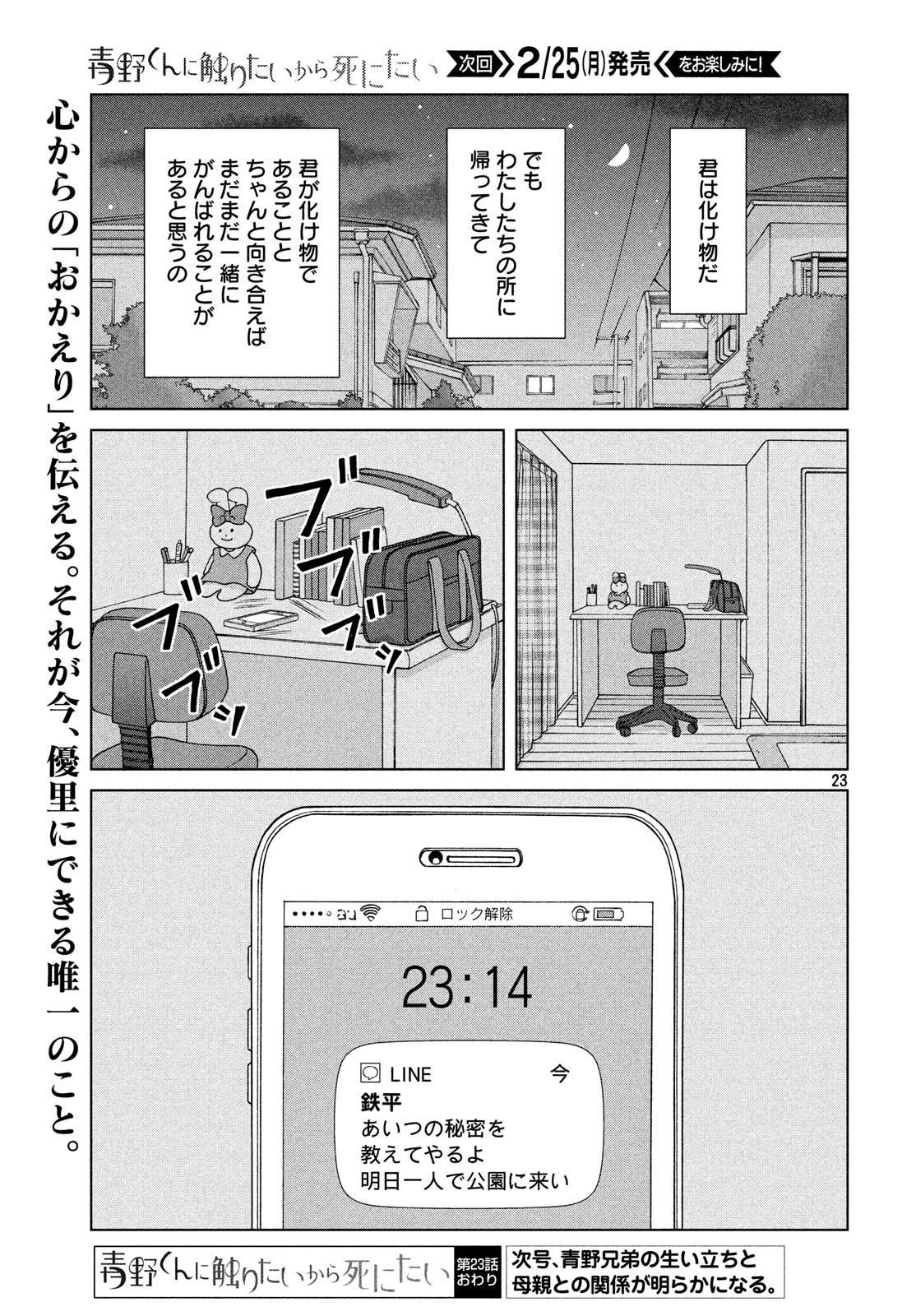 青野くんに触りたいから死にたい 第23話 - Page 23