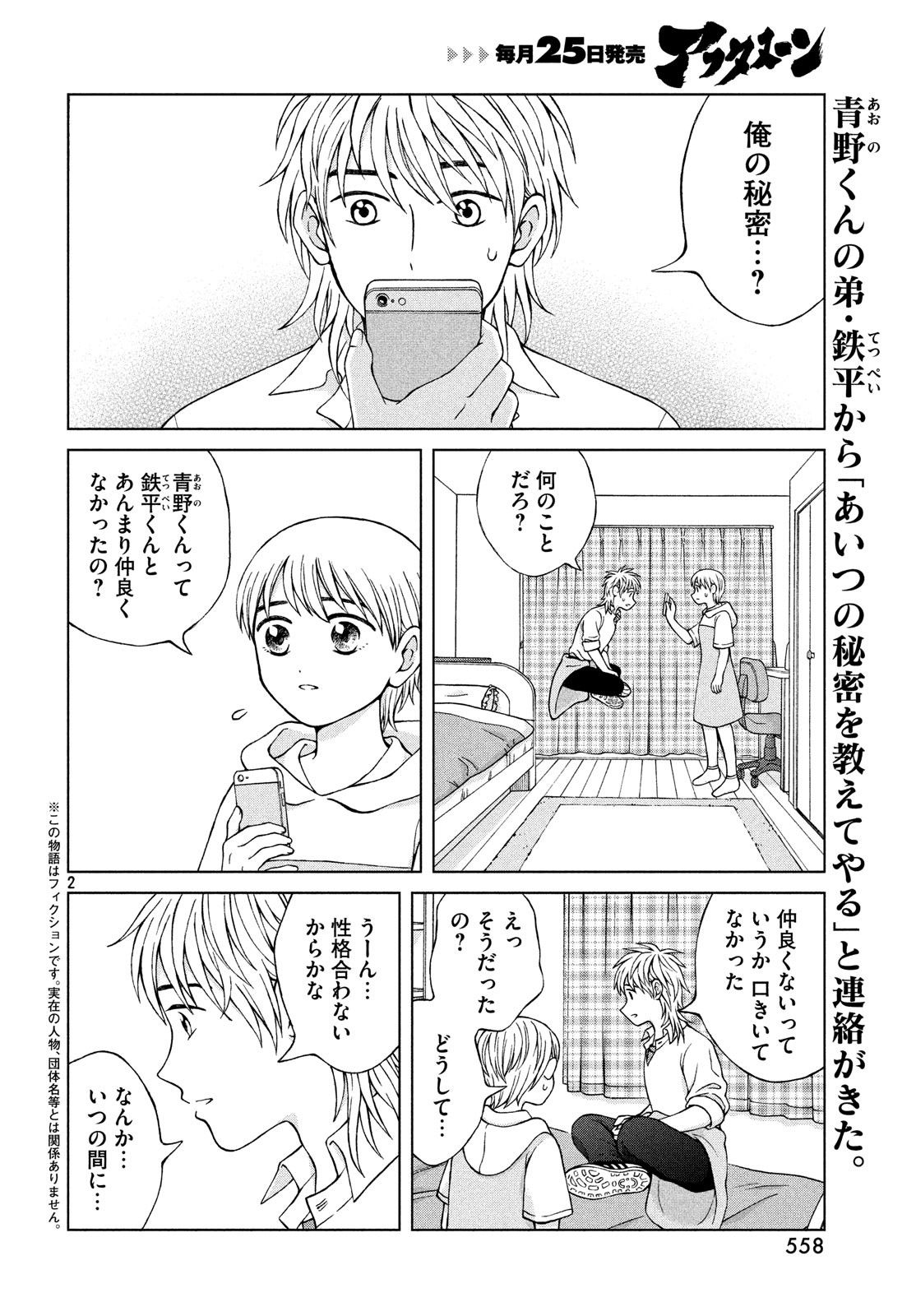 青野くんに触りたいから死にたい 第24話 - Page 2