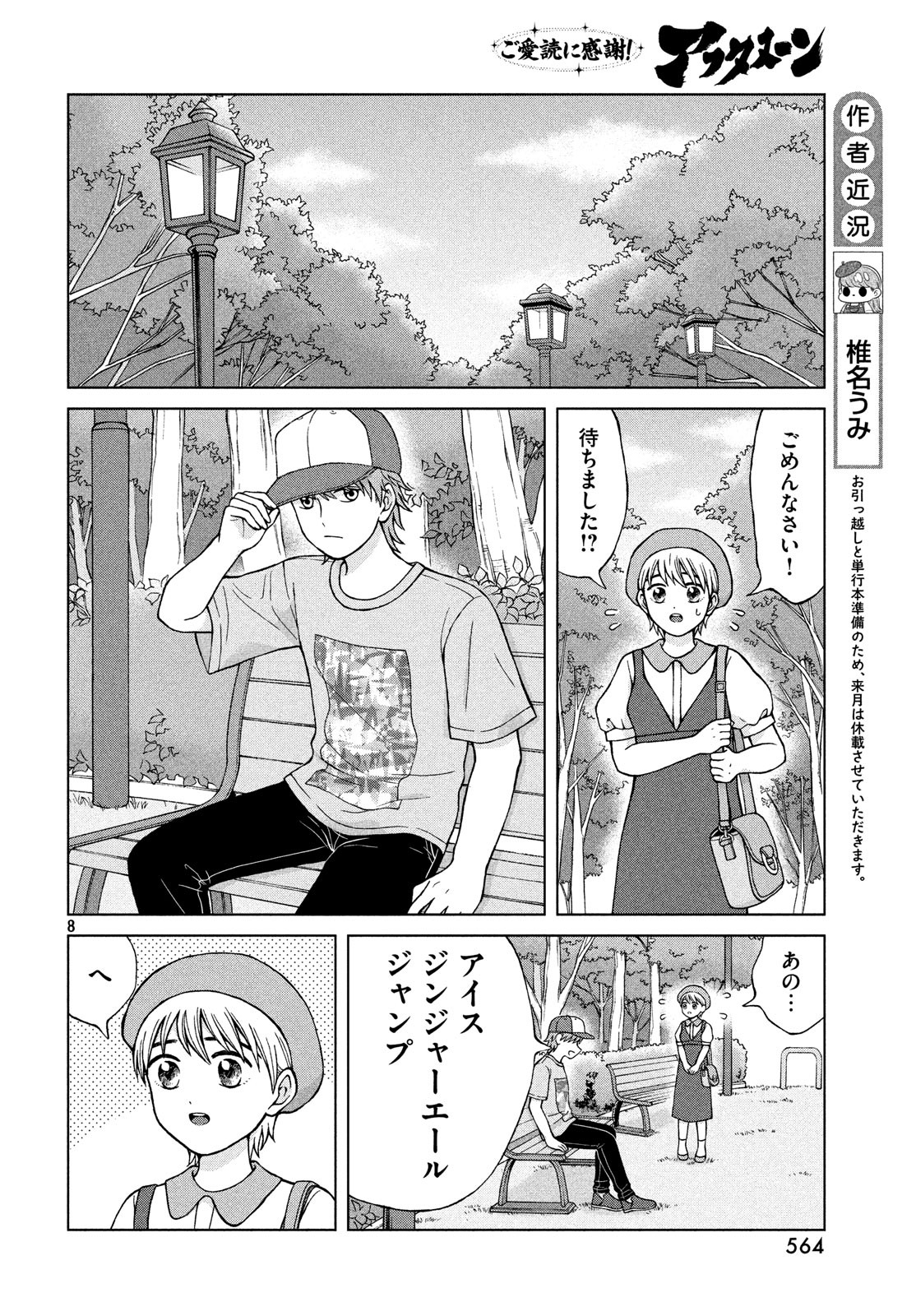 青野くんに触りたいから死にたい 第24話 - Page 8