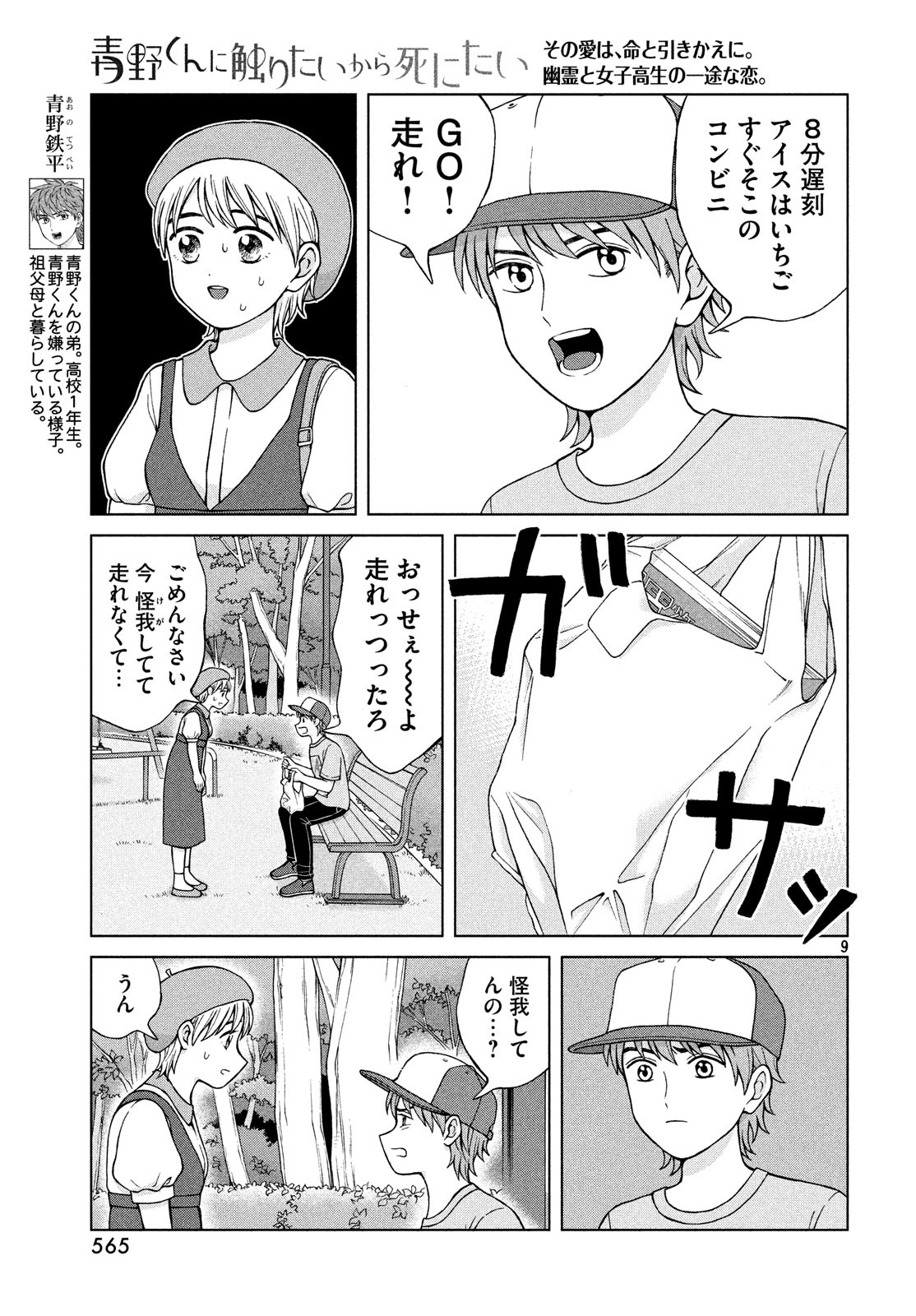 青野くんに触りたいから死にたい 第24話 - Page 9