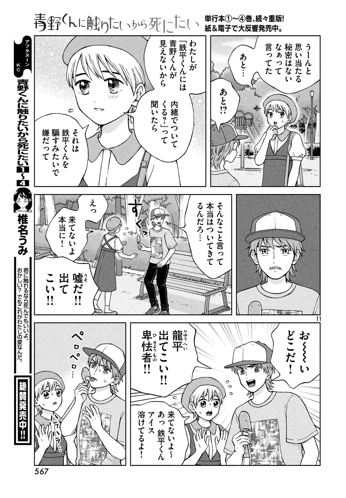 青野くんに触りたいから死にたい 第24話 - Page 11