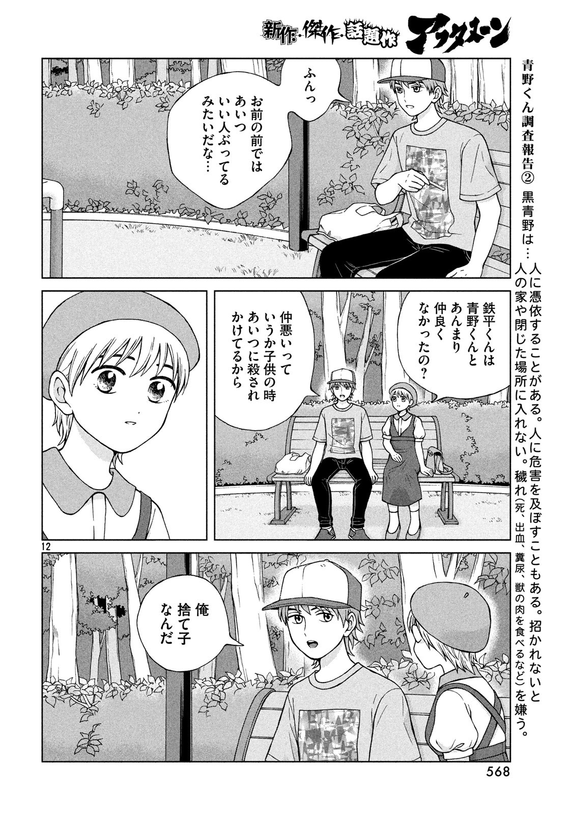 青野くんに触りたいから死にたい 第24話 - Page 12