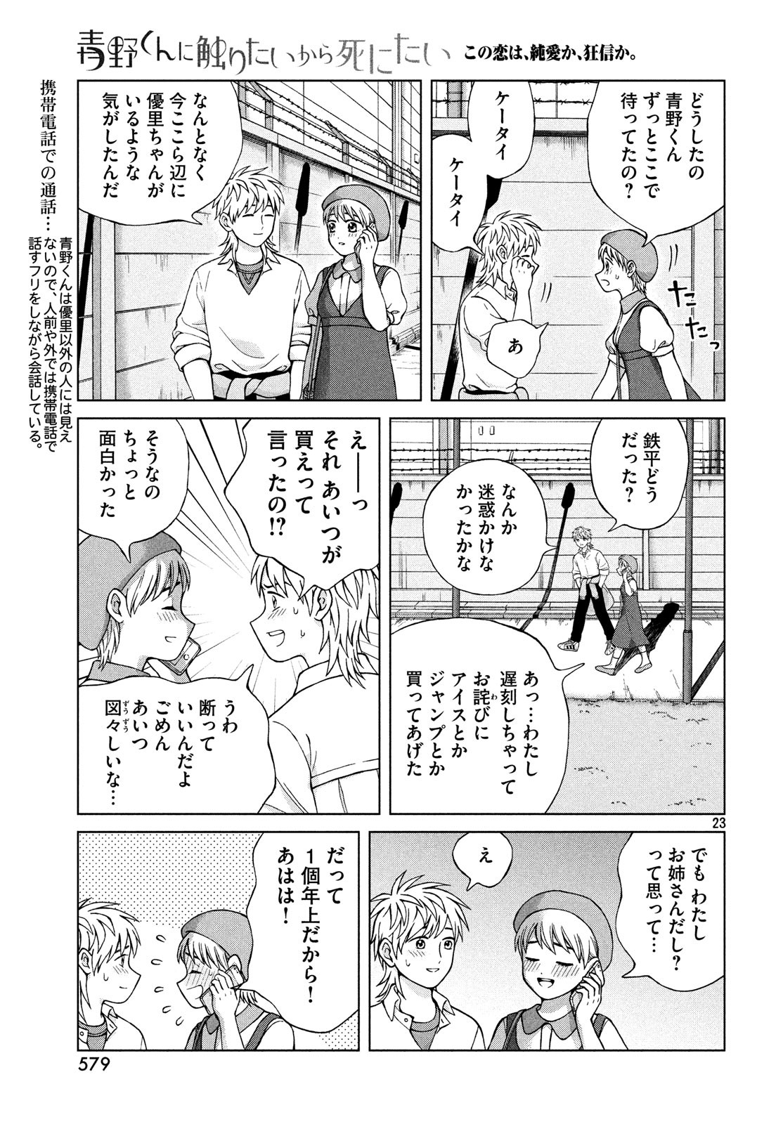 青野くんに触りたいから死にたい 第24話 - Page 22