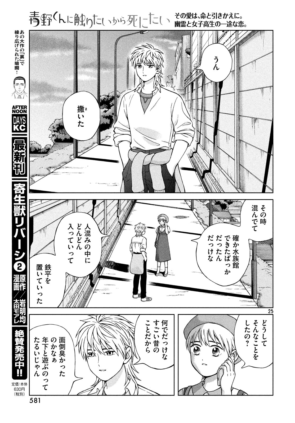 青野くんに触りたいから死にたい 第24話 - Page 24