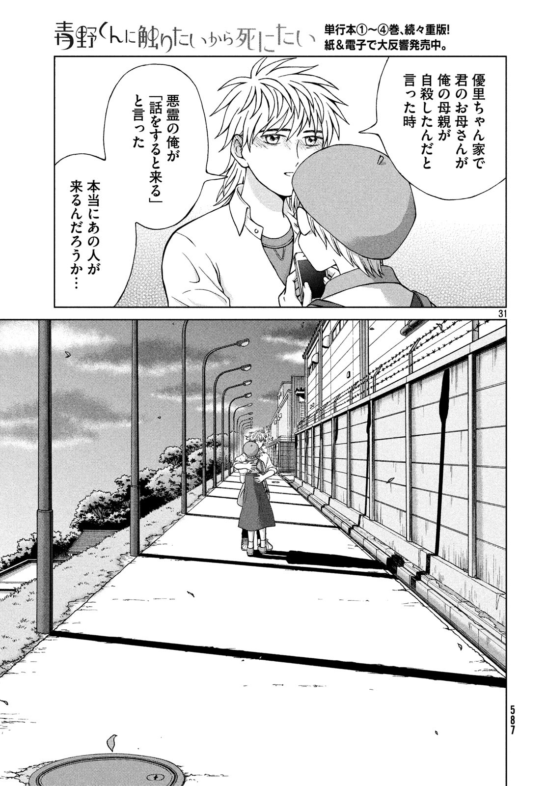 青野くんに触りたいから死にたい 第24話 - Page 30