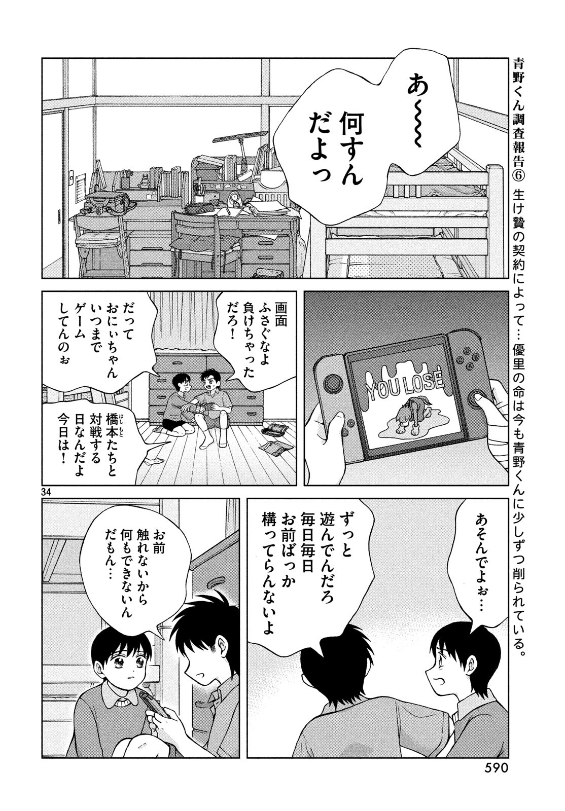 青野くんに触りたいから死にたい 第24話 - Page 33