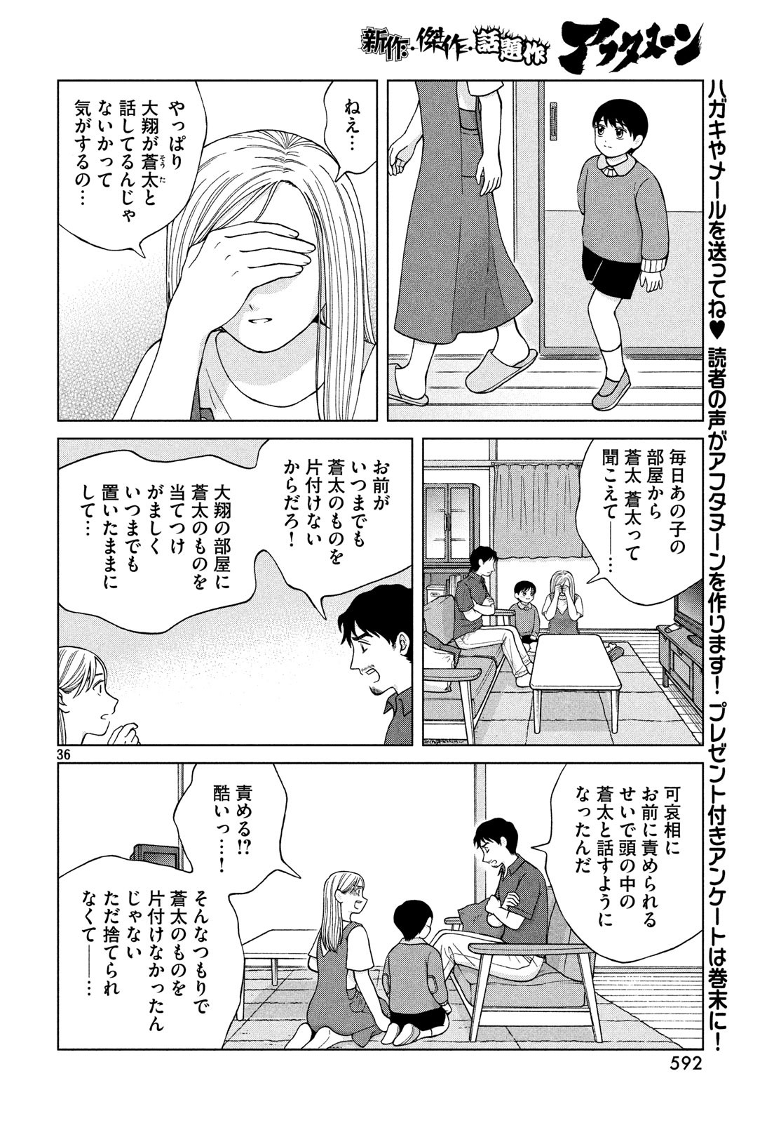 青野くんに触りたいから死にたい 第24話 - Page 35