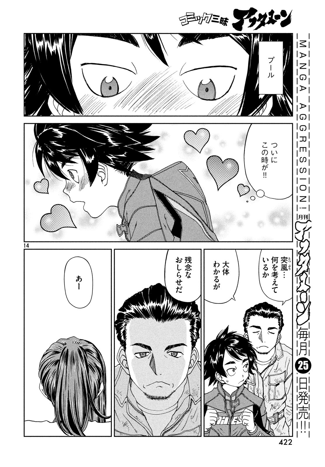 青野くんに触りたいから死にたい 第25話 - Page 14