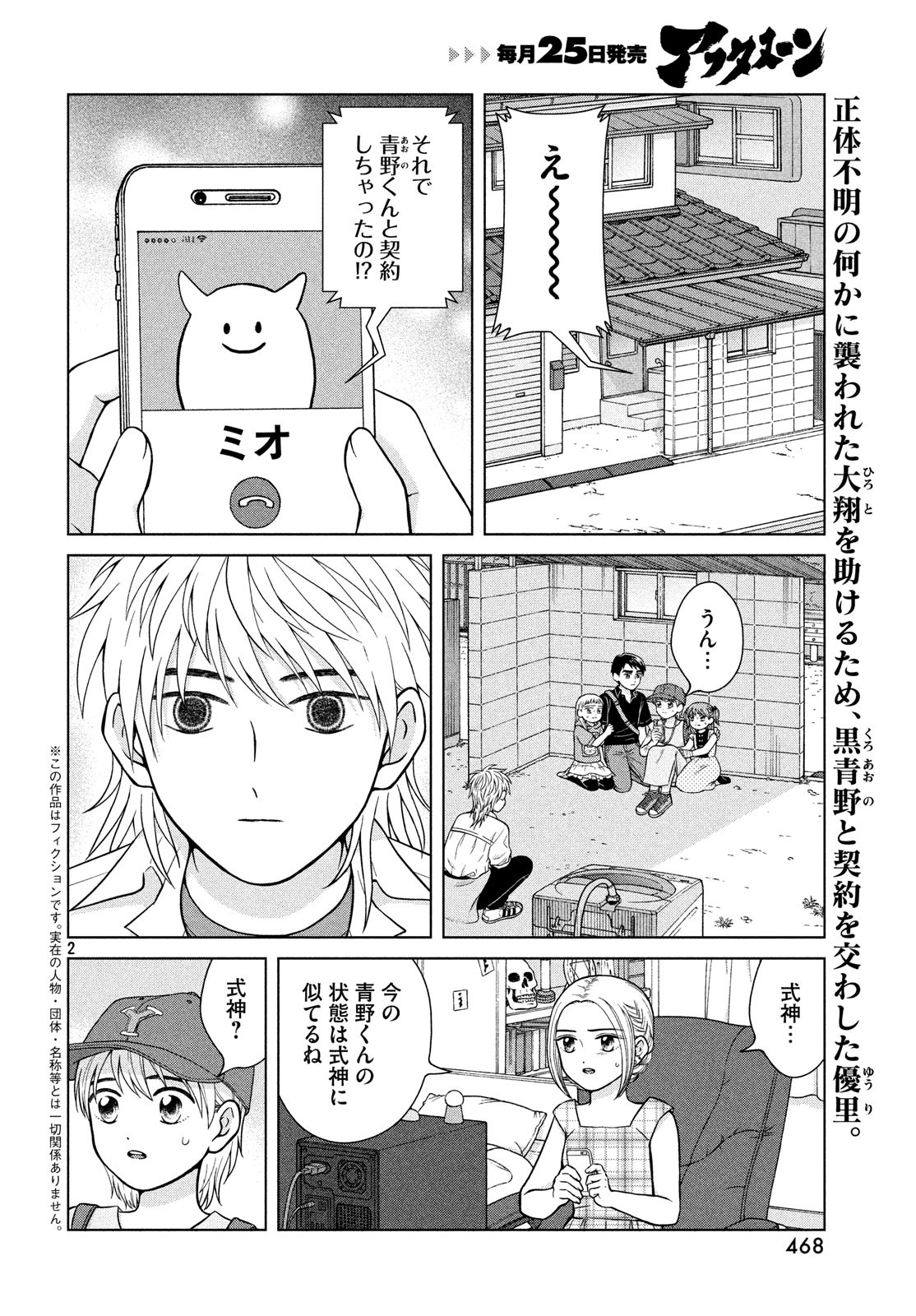 青野くんに触りたいから死にたい 第26話 - Page 2