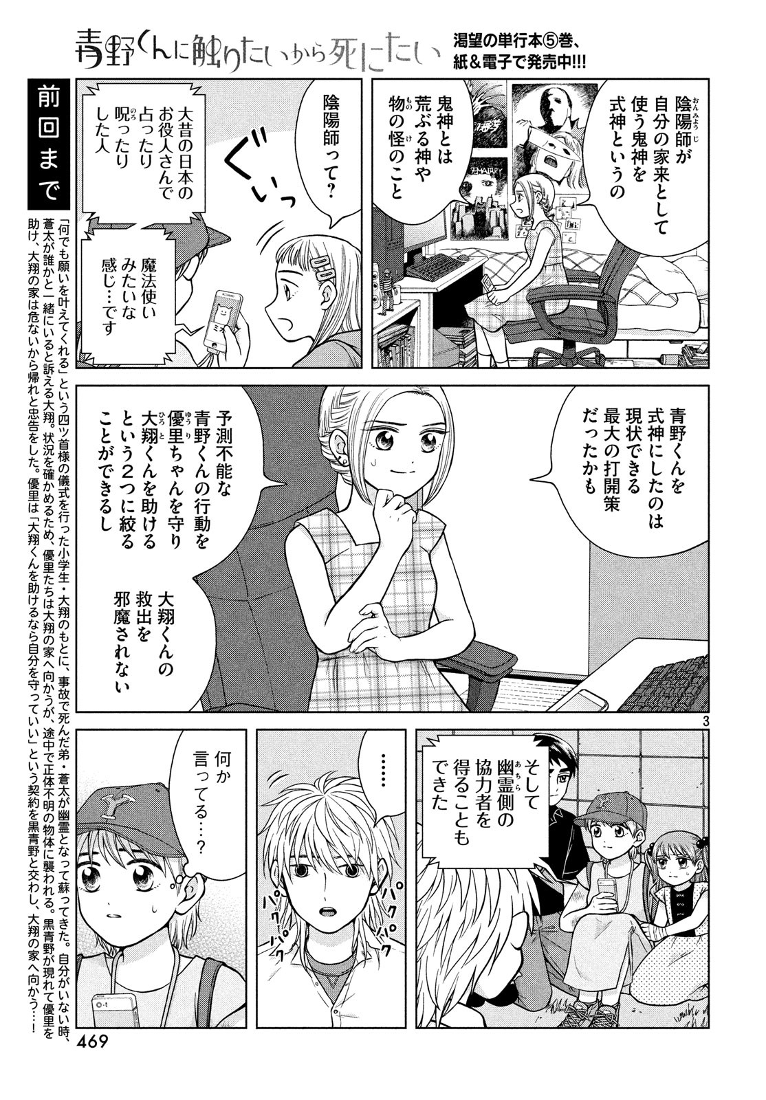 青野くんに触りたいから死にたい 第26話 - Page 3