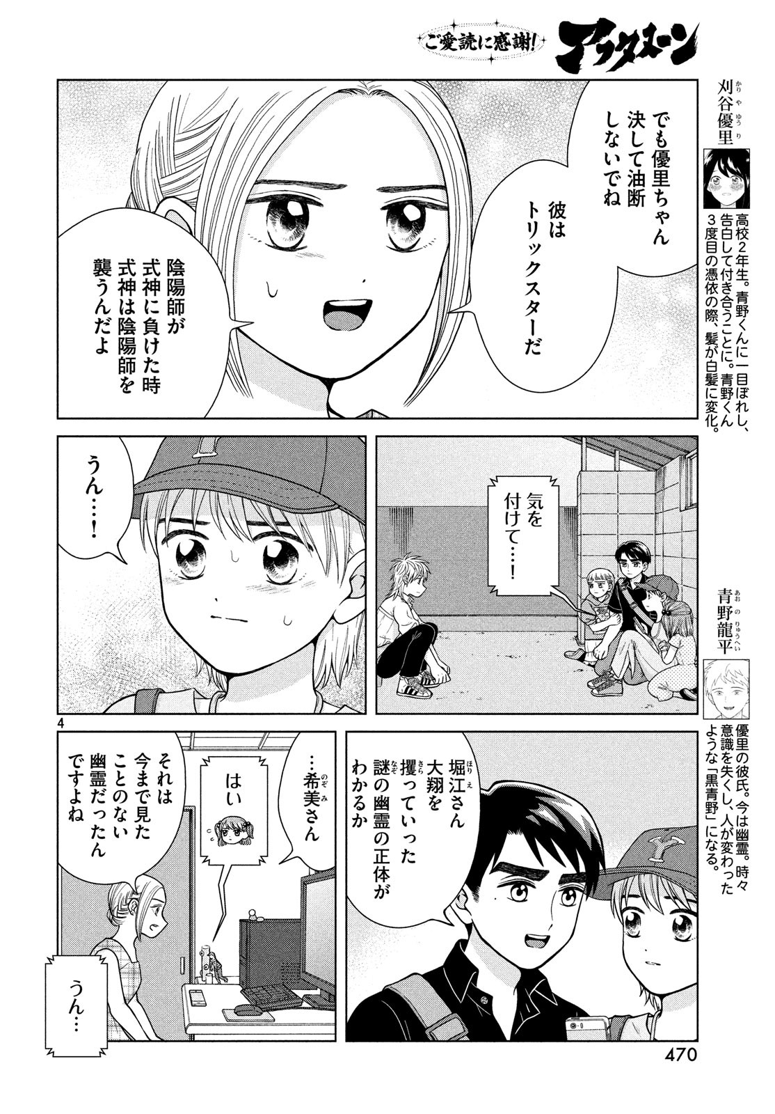 青野くんに触りたいから死にたい 第26話 - Page 4