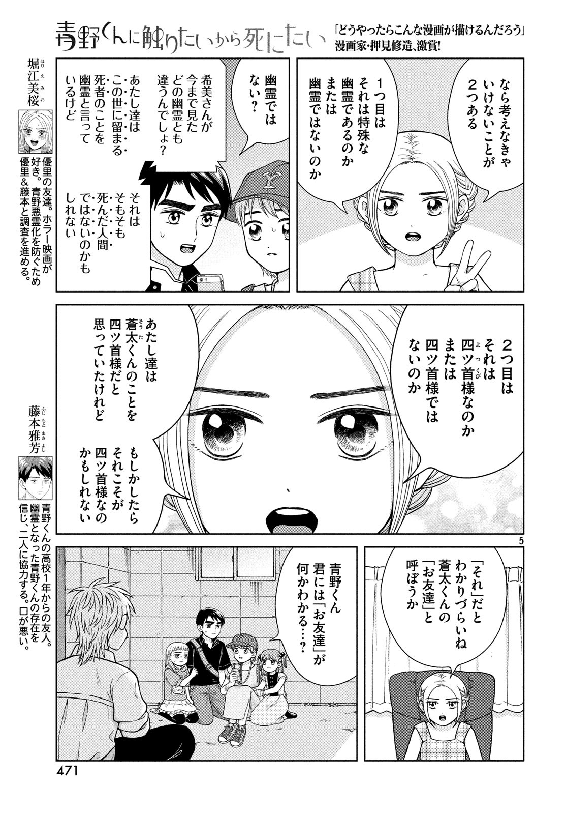 青野くんに触りたいから死にたい 第26話 - Page 5