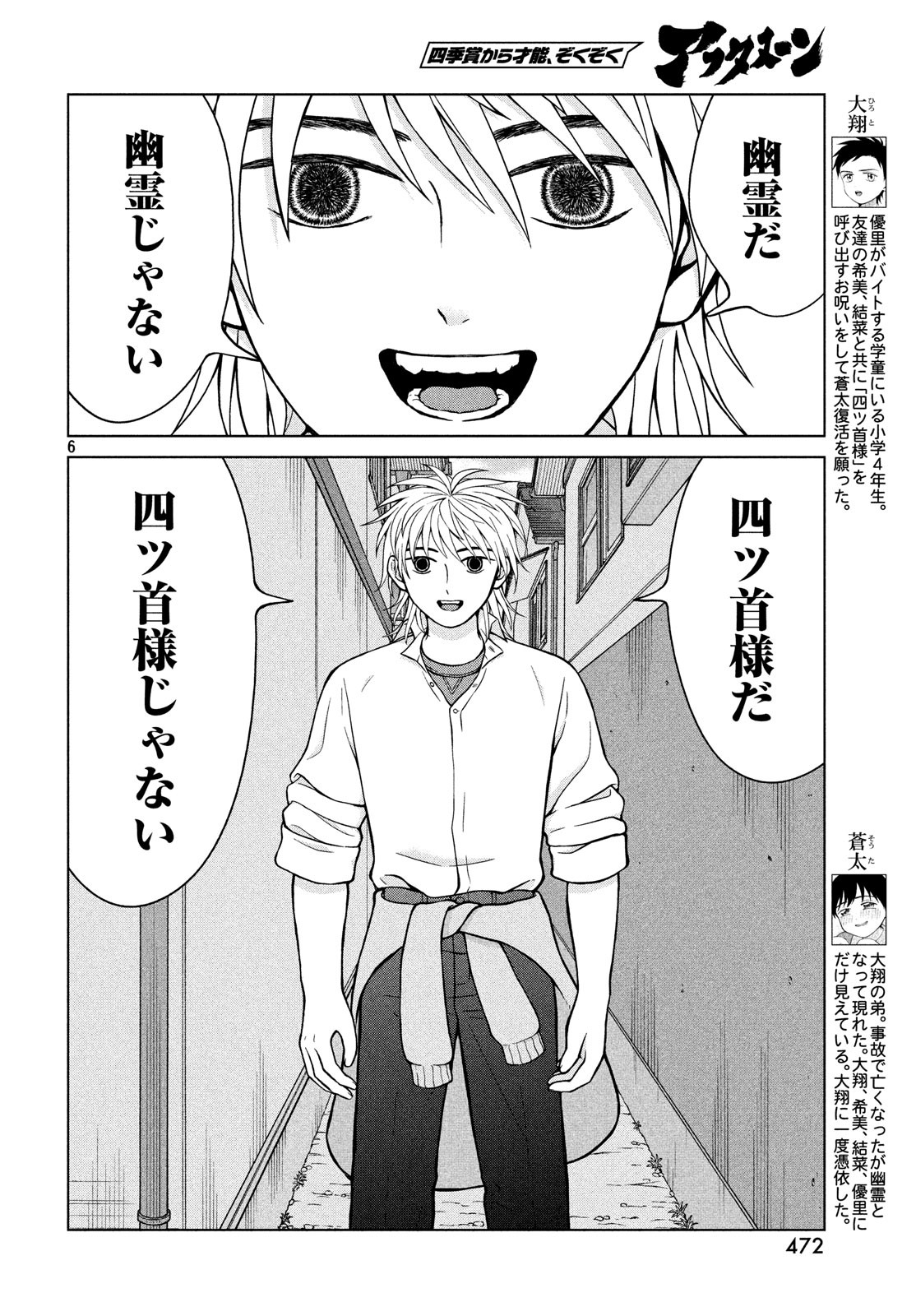 青野くんに触りたいから死にたい 第26話 - Page 6