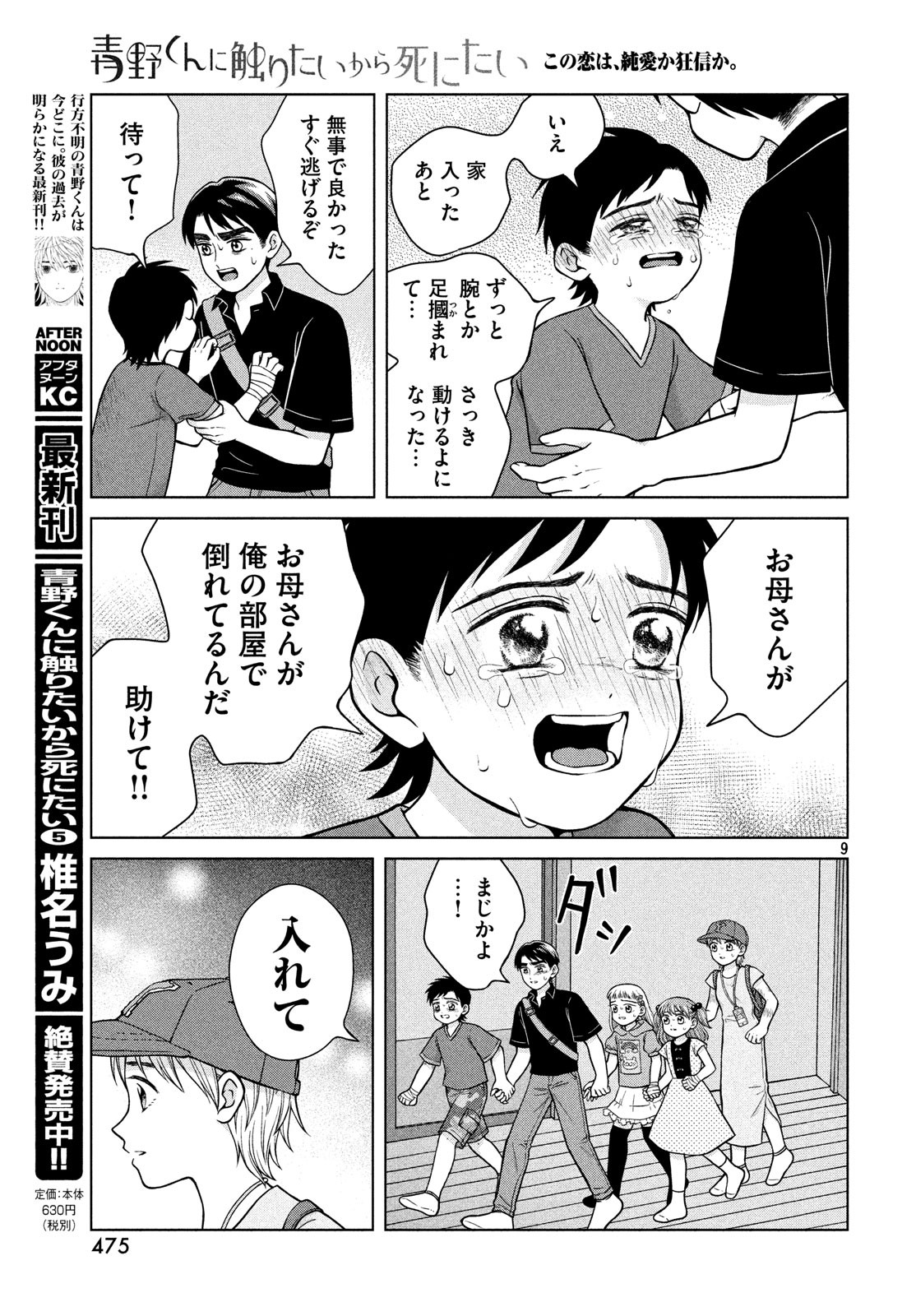 青野くんに触りたいから死にたい 第26話 - Page 9