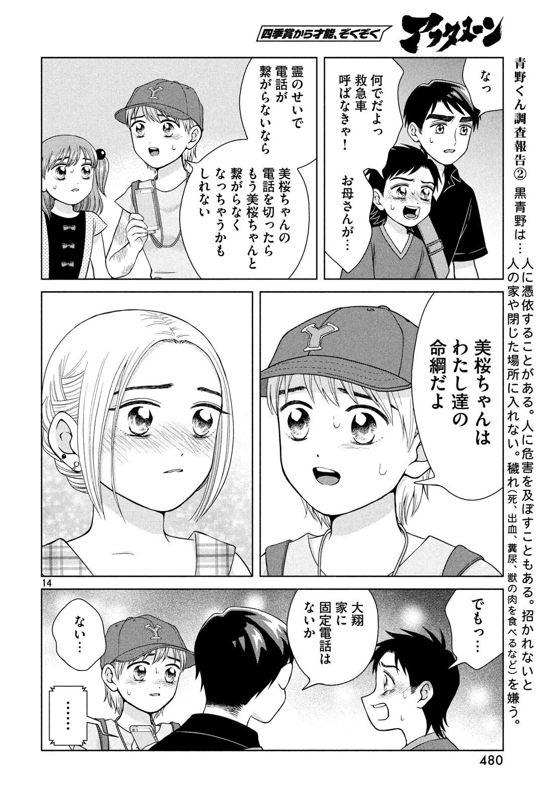 青野くんに触りたいから死にたい 第26話 - Page 14