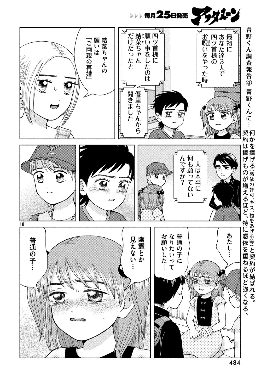 青野くんに触りたいから死にたい 第26話 - Page 18