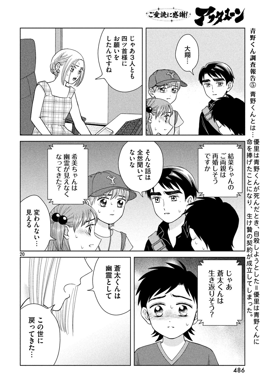 青野くんに触りたいから死にたい 第26話 - Page 20