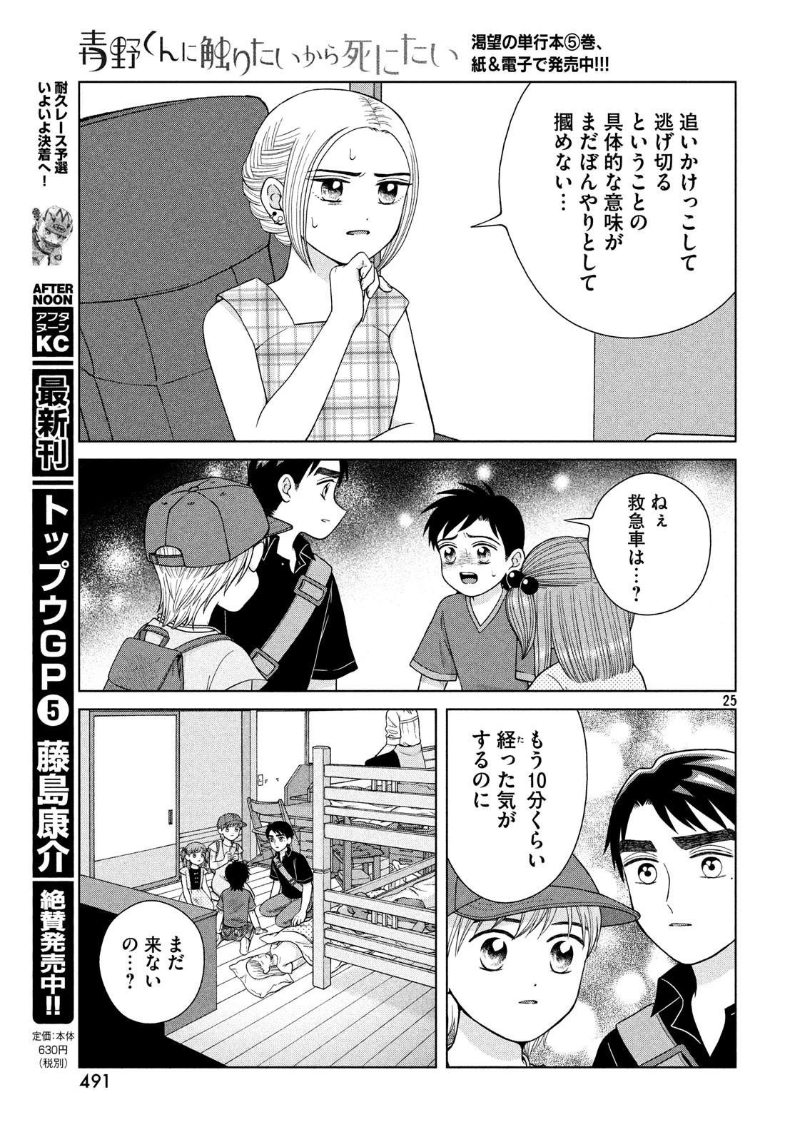 青野くんに触りたいから死にたい 第26話 - Page 25