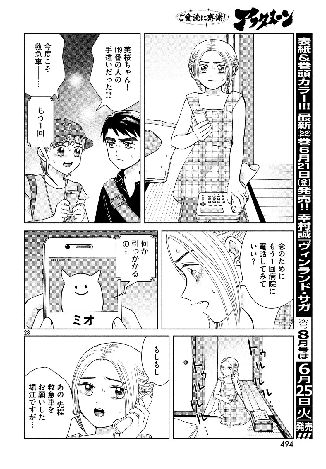 青野くんに触りたいから死にたい 第26話 - Page 28