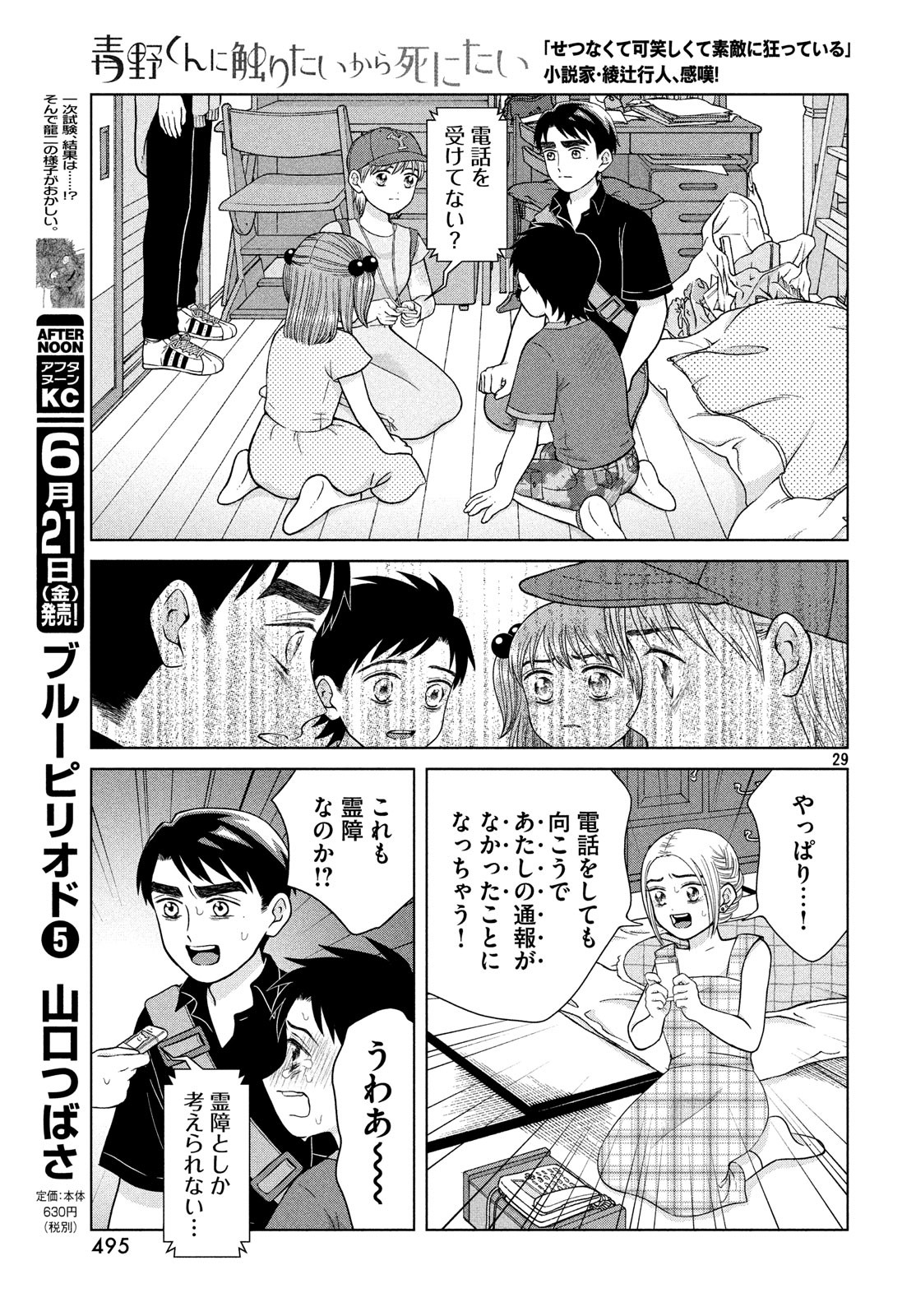 青野くんに触りたいから死にたい 第26話 - Page 29