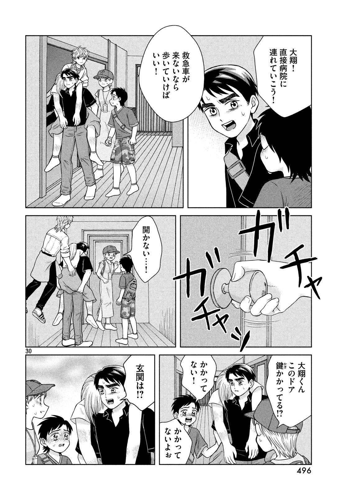 青野くんに触りたいから死にたい 第26話 - Page 30