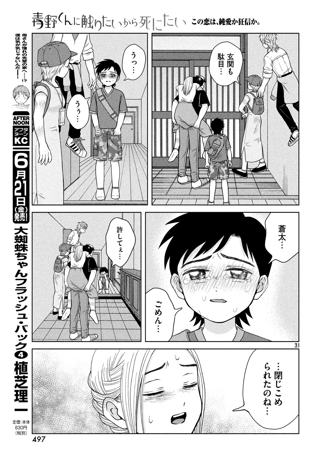 青野くんに触りたいから死にたい 第26話 - Page 31