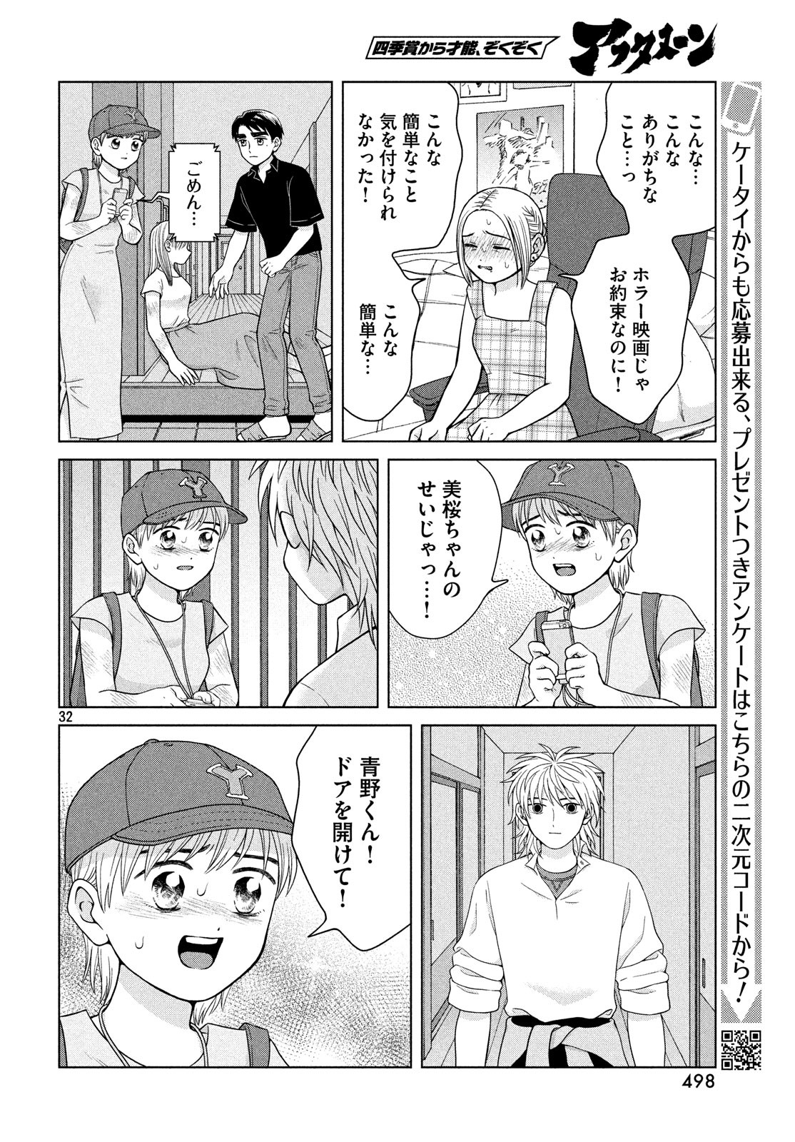 青野くんに触りたいから死にたい 第26話 - Page 32