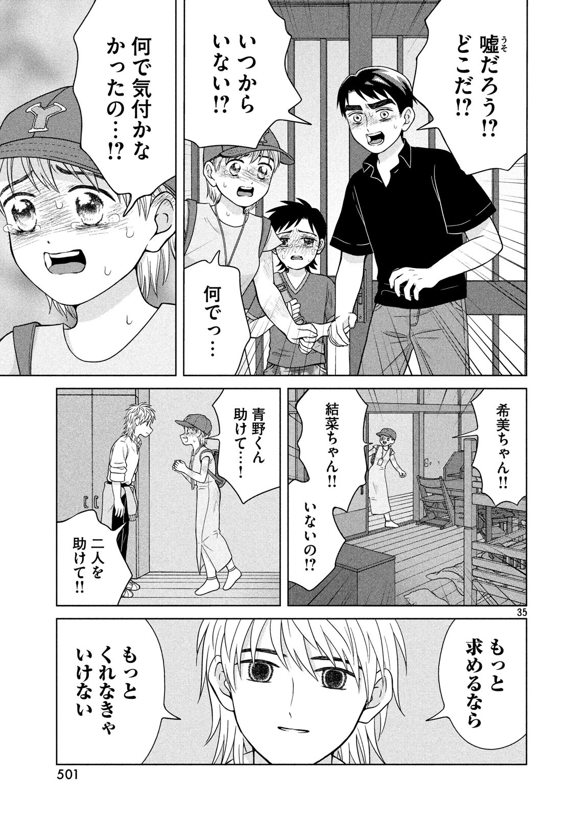 青野くんに触りたいから死にたい 第26話 - Page 35