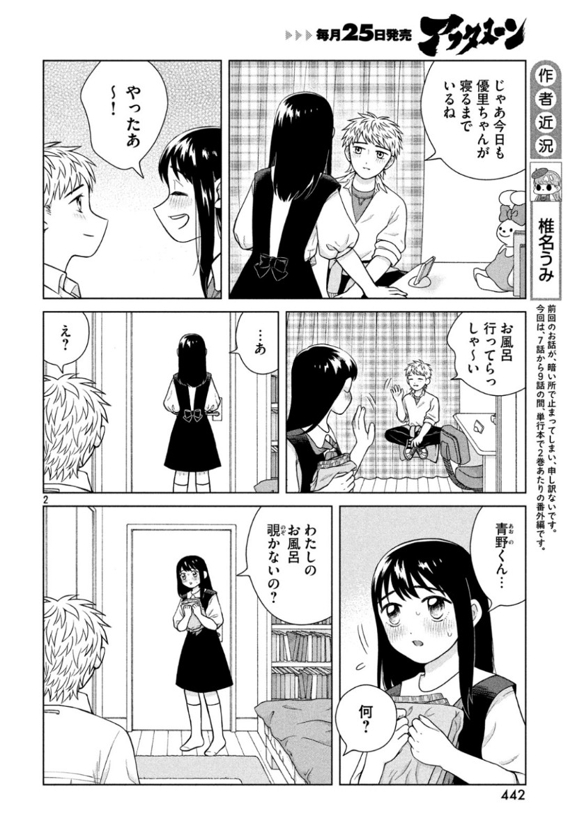 青野くんに触りたいから死にたい 第27.5話 - Page 2